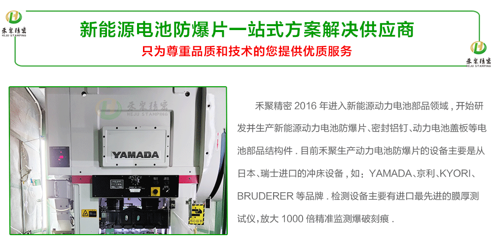 香蕉视频APP污免费下载電池防爆片一站式解決方案