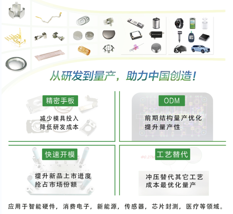 香蕉三级片免费精密電子衝壓件量產解決方案